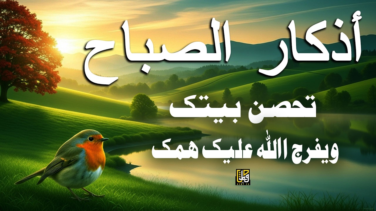 أذكار الصباح - بصوت هادئ وجميل استمع كل صباح - القارئ علاء عقل