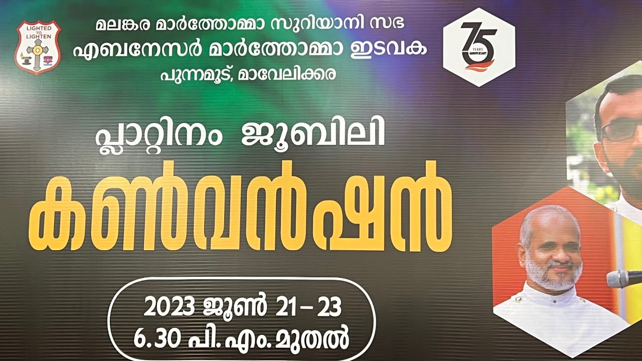 Platinum Jubilee Convention day 3 || Rev. P K Zachariah || punnamoodu Ebenezer Marthoma Church