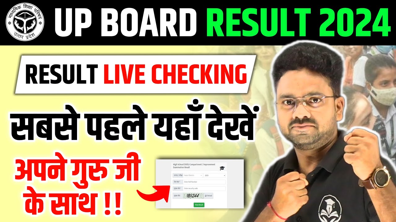🔴UP Board Result Live Checking || UP Board Result 2024 || सबसे पहले यहाँ देखें ✅ #upboardresult