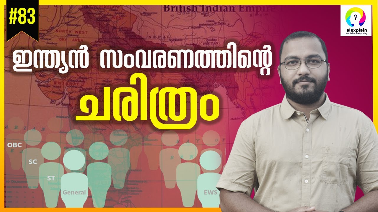 History of Reservation in India | Indian Reservation System | OBC Bill | 127th Amendment | alexplain