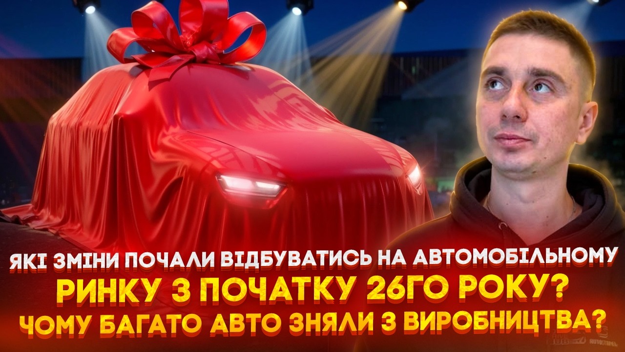 Новий ТОП 7 Авто з США в 2026 році! Аналіз зміни ринку та чому багато авто знято з виробництва?