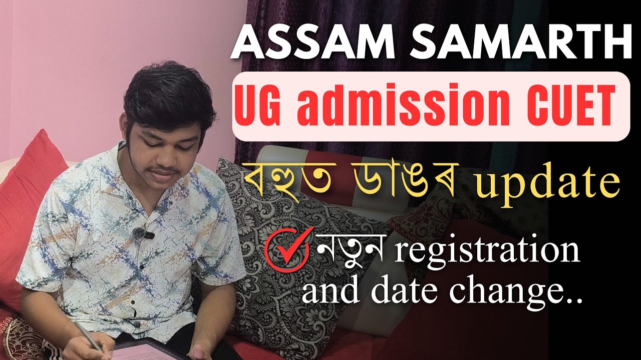 ASSAM SAMARTH CUET UG Admission 2026 | New Registration & Date Change Full Update