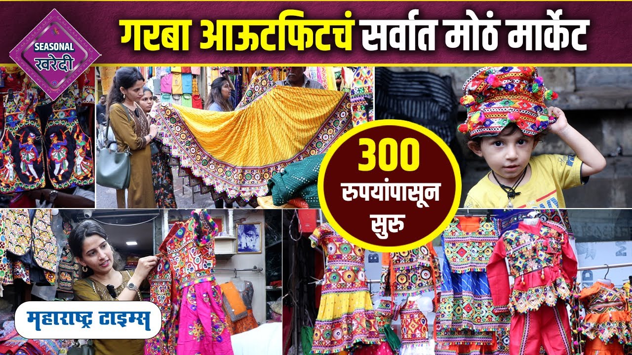 Wholesale Market In Mumbai | Ghagra Market In Mumbai | Navratri Dress Ideas | Ghagra Choli Shopping