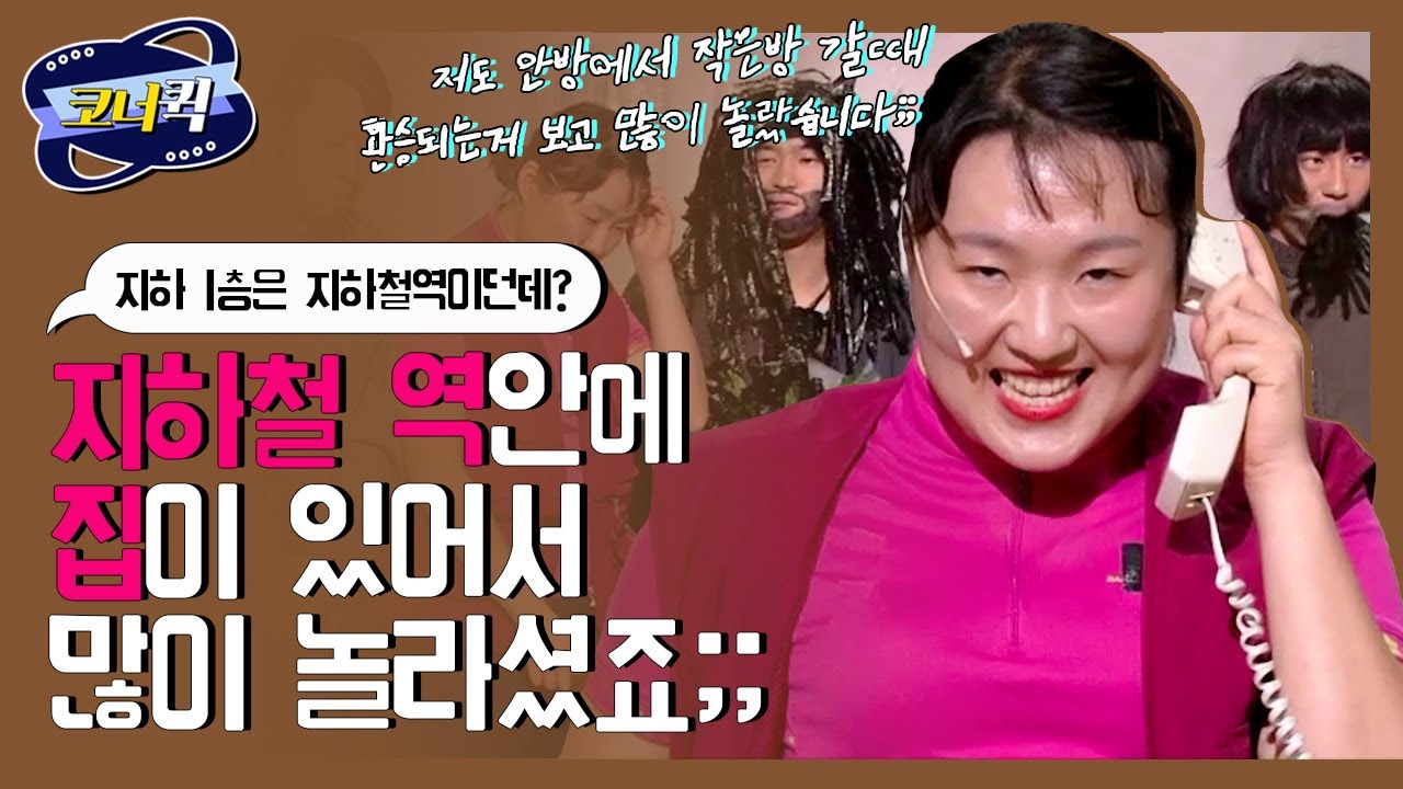 [크큭티비] 황해 : Q집이 왜 이렇게 싸게 나왔어요? A지하 1층에 위치해 있어서 그렇습니다^-^