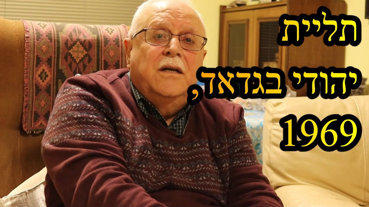 יהודי המזרח התיכון / הוצאתם להורג של יהודי עיראק, 1969