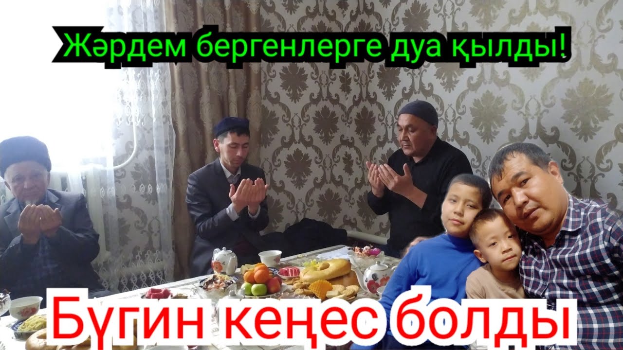 ШАЙДАХАН ҲӘМ ЕКИ НӘРЕСТЕНИҢ ҮЙИНДЕ БИР КУННЕН ТОЙ БОЛАДЫ ҲӘММЕГЕ РӘХМЕТ