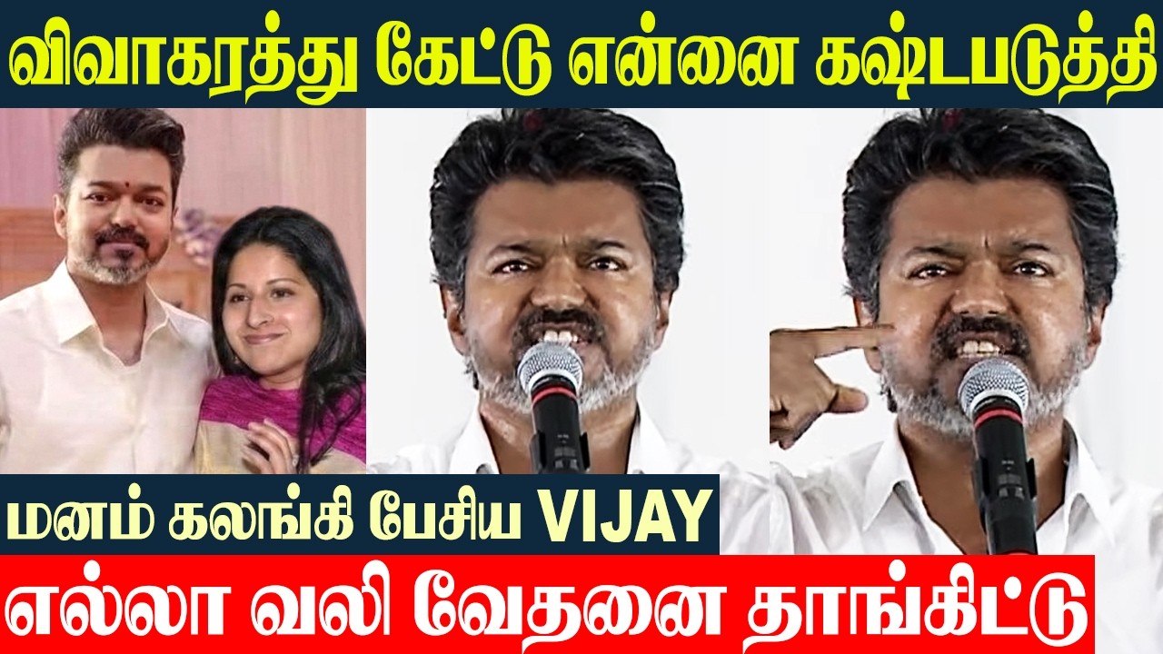 Thalapathy Vijay Emotional Speech 💔 Divorce Issue 1 Month Before Election | Vijay Wife Sangeetha