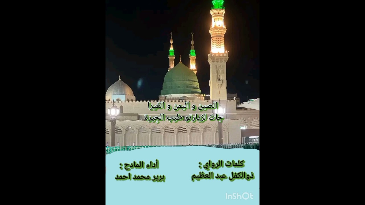 مدحة : الصين و اليمن و الغيرا - كلمات الراوي :ذوالكفل عبد العظيم - أداء المادح : برير محمد احمد 
