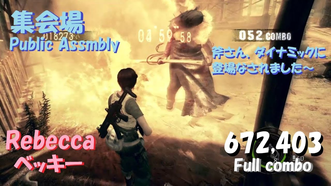 [Resident Evil 5]レベッカ ・集会場 ・672k・フルコン[THE MERCENARIES UNITED][PS4]