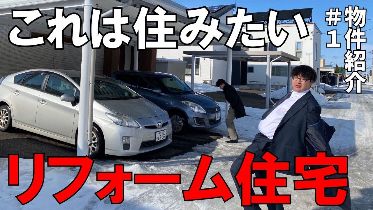 【物件紹介】戸建て、リフォーム住宅、新人中村がご案内 ［十勝、帯広いいね不動産］