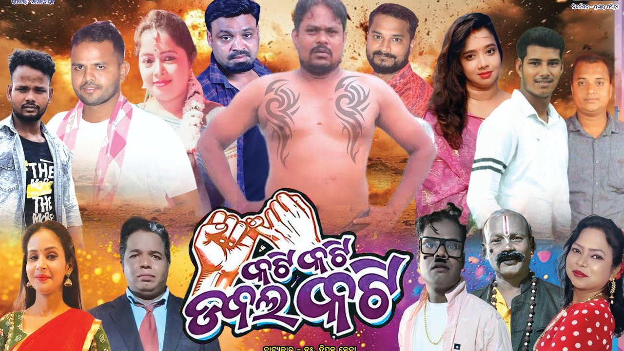 Kati Kati Dabal Kati Full Jatra l Jatani Drama Turnament l Rang Mahal l Odia Jatra l Jatra Mala