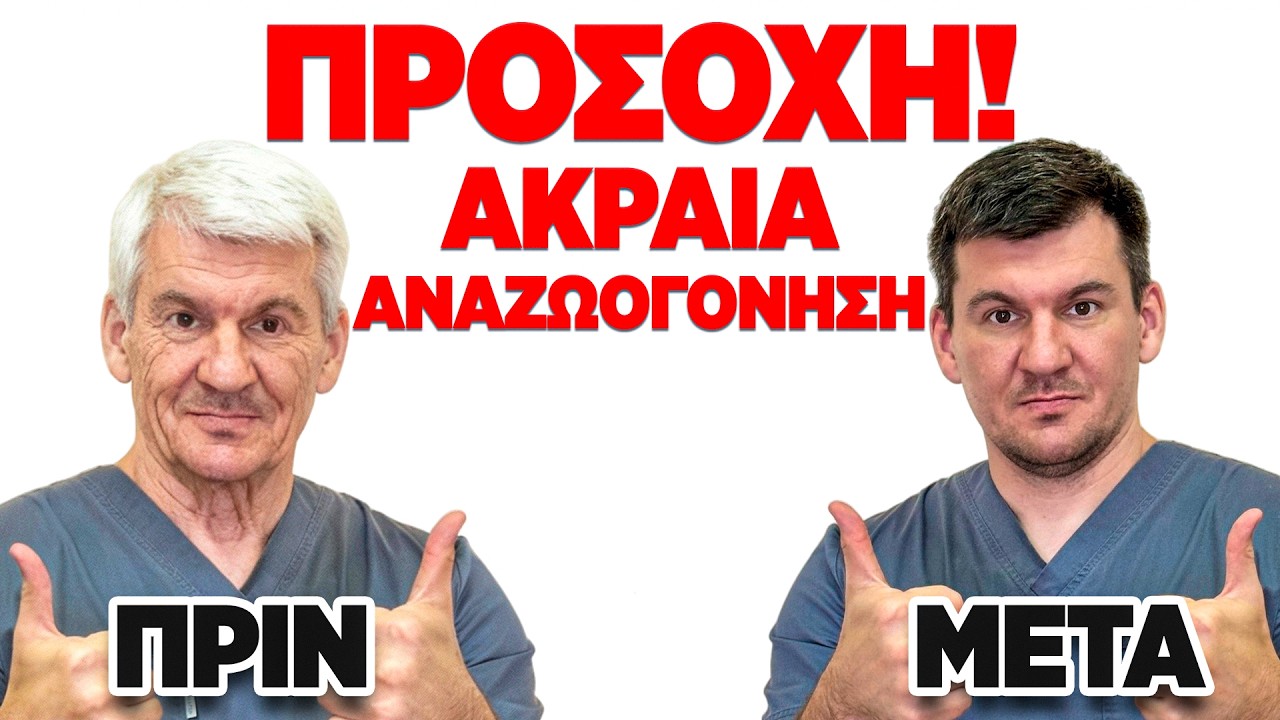 3 Μύες της Αιώνιας Νιότης — Ενεργοποίησέ τους και Σταμάτα να Γερνάς!