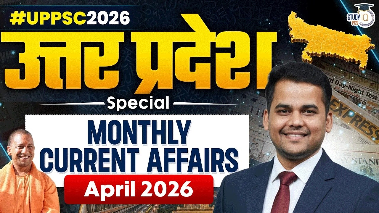 UPPCS 2026 | UP Special Monthly Current Affairs April 2026 | By Yogendra Sir | UPPCS StudyIQ