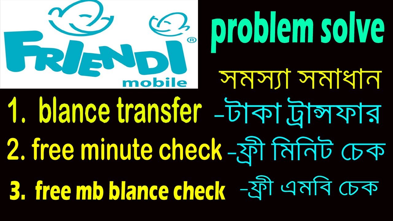 Friendi  মোবাইল ফ্রী মিনিট । ফ্রী MB চেক । সকল সমস্যা সমাধান