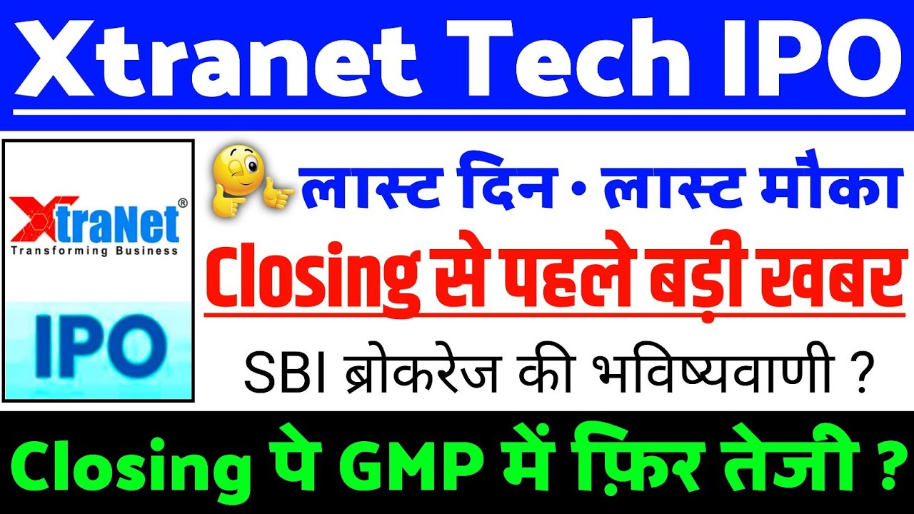 Xtranet Technologies IPO Closing पहले ख़बर | Xtranet Tech IPO GMP status ? | Xtranet IPO Latest news