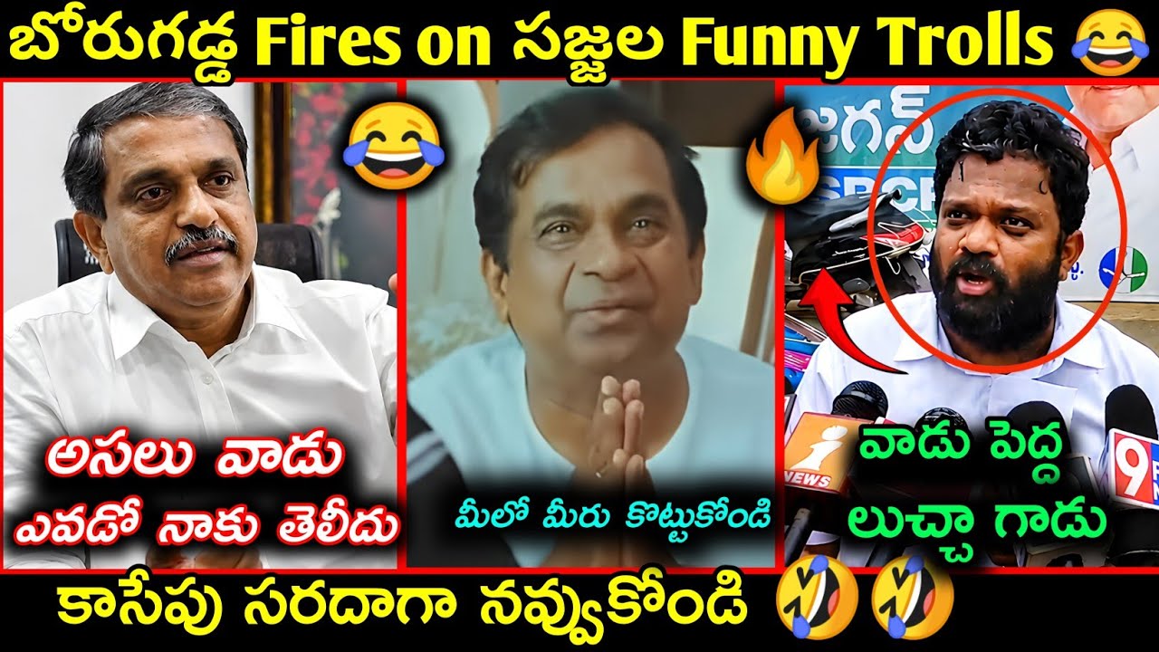 Borugadda Anil Kumar Fires on Sajjala & Venkat Reddy Latest Funny Trolls | Telugu funny Trolls | YCP