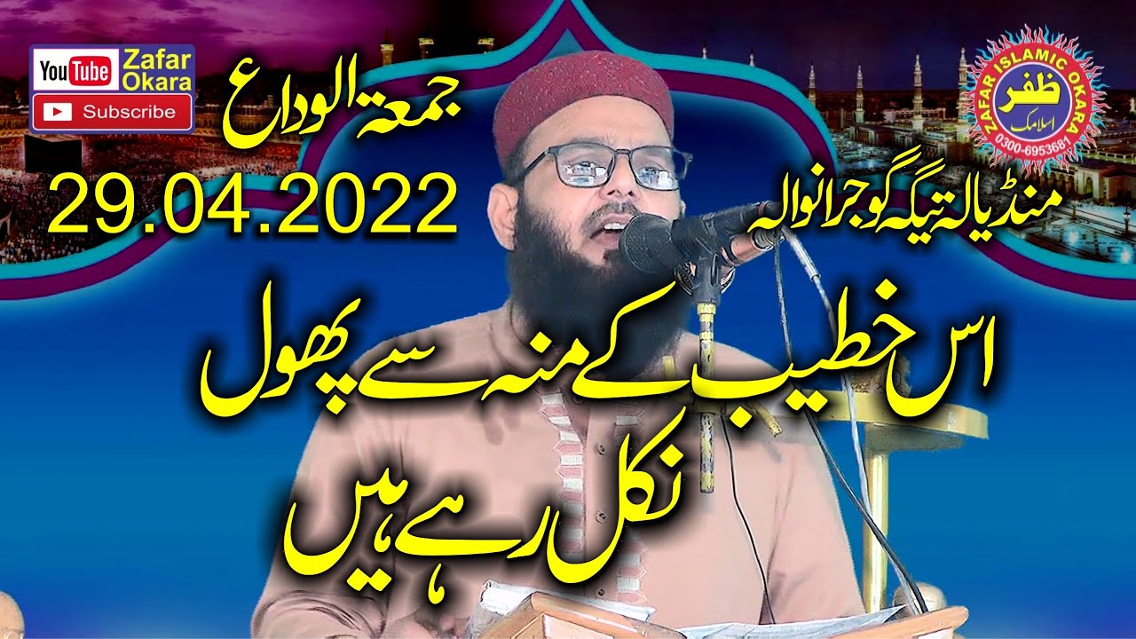Molana Qari Asif Nadeem Topic Darguzar.2022.Zafar Okara