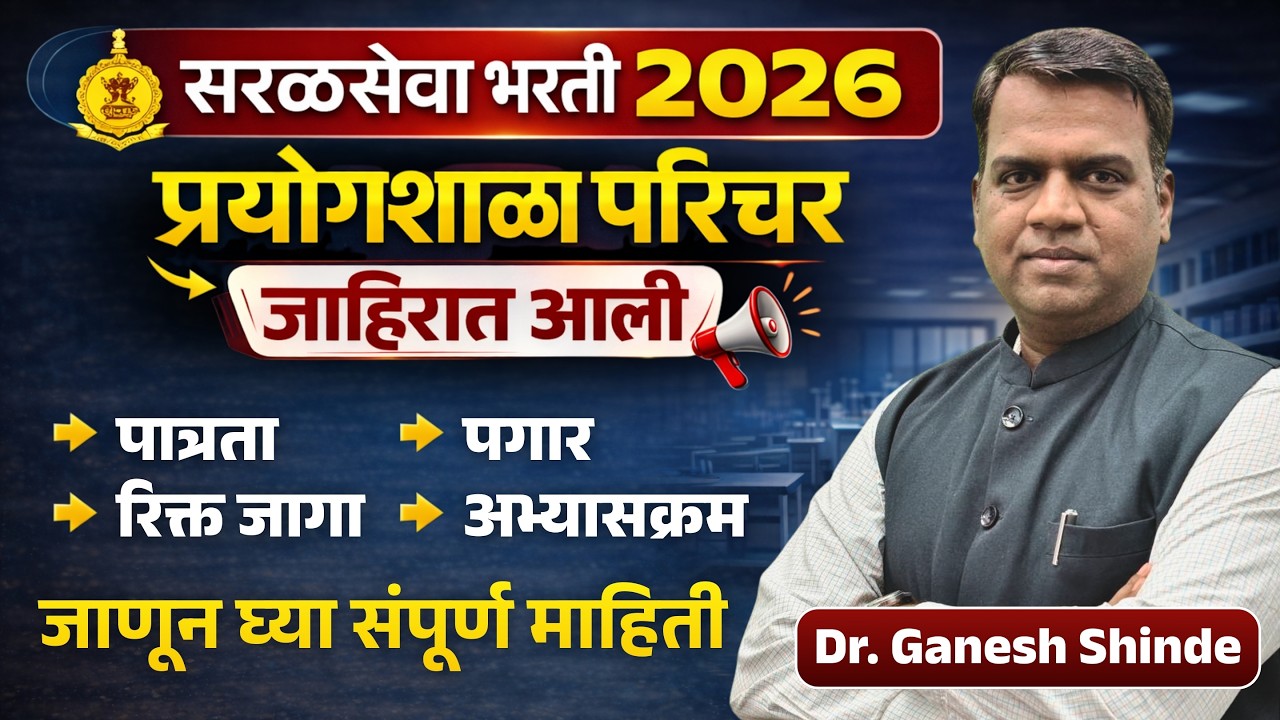 Laboratory Attendant Bharti 2026 Maharashtra | Eligibility, Salary, Syllabus Complete Info📝
