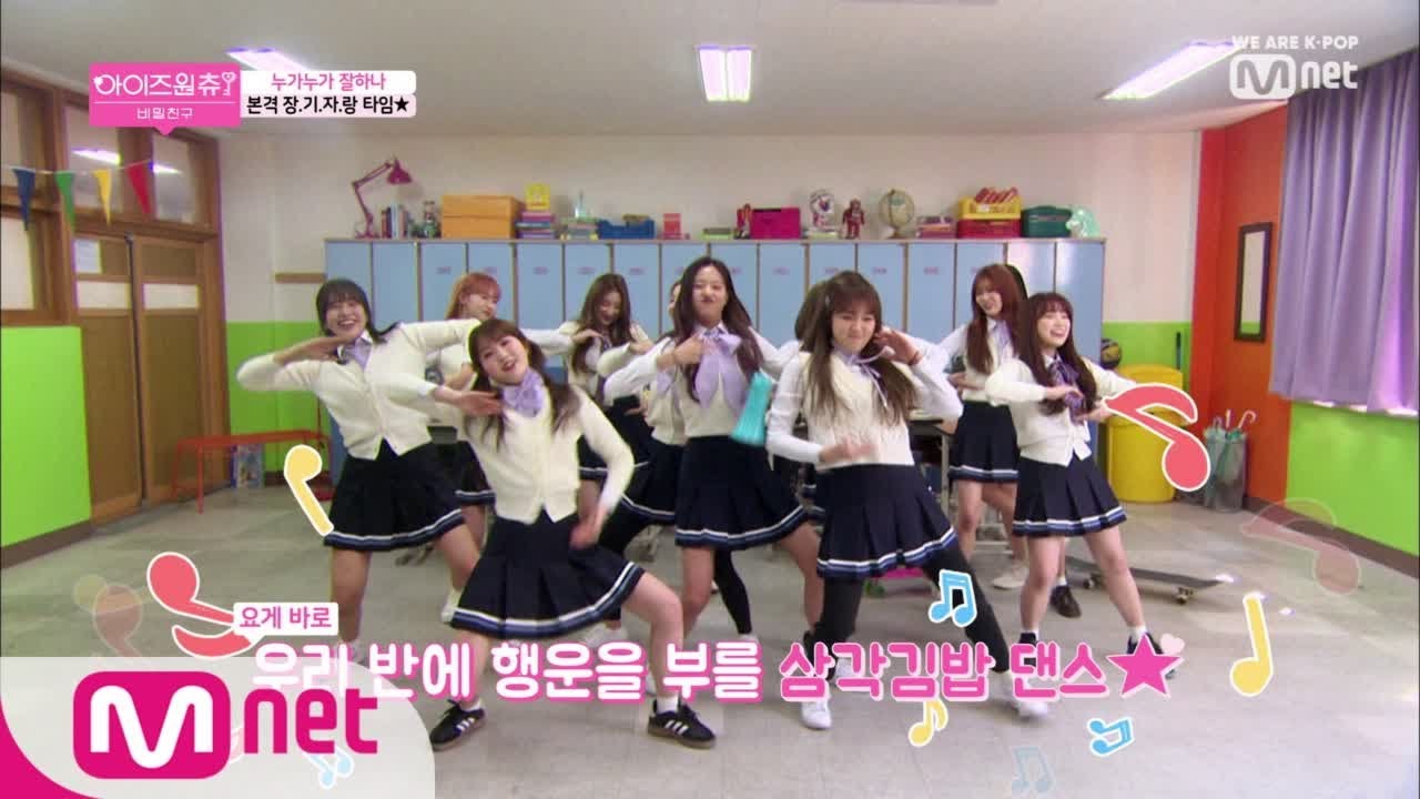 [ENG sub] IZ*ONE CHU [1회] '흥이 차오른다, 가자!' 본격 장기자랑 타임★ 190321 EP.6