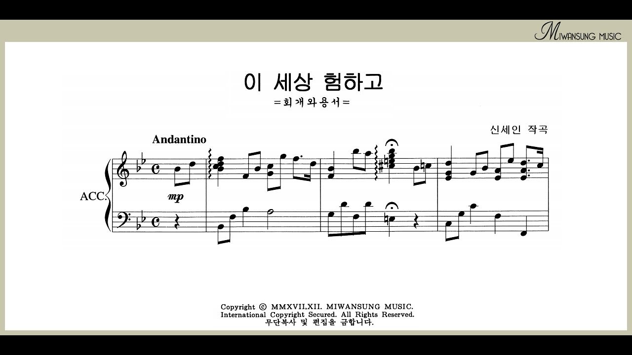 이 세상 험하고 / 소프라노파트