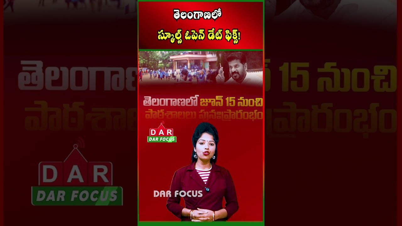 Telangana Schools to Reopen from June 15 | Academic Year 2026&ndash;27 Begins | Latest updates | DAR FOCUS