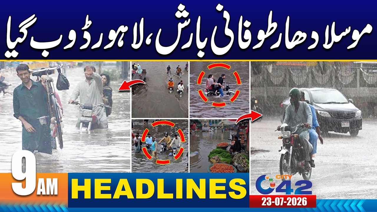 Lahore Weather Alert: Heavy Rain Continues - 9AM News Headlines | 23 July 2026 | City42