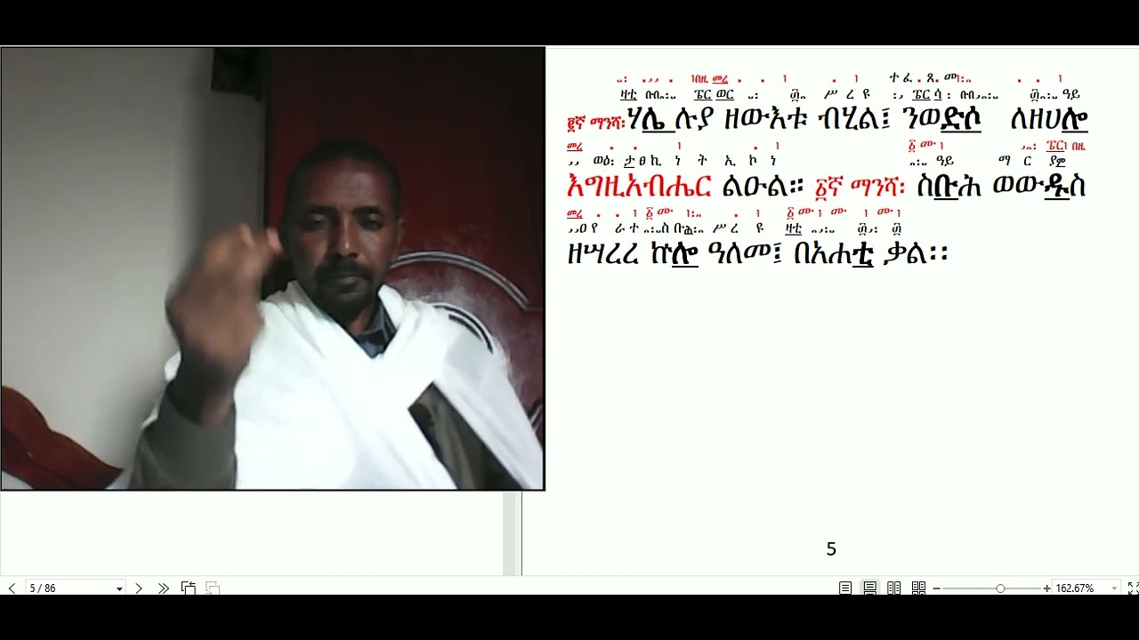#የአቋቋም እጀ ሥራ #ማብራሪያ #ክፍል ፩ #ክፍል 1 #ስቡሕ ወውዱስ