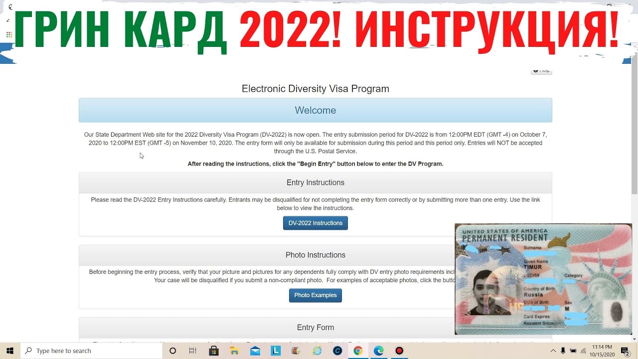 ГРИН КАРД 2022 ИНСТРУКЦИЯ ПО ЗАПОЛНЕНИЮ АНКЕТЫ ДЛЯ ГРИН КАРД ЛОТЕРЕИ