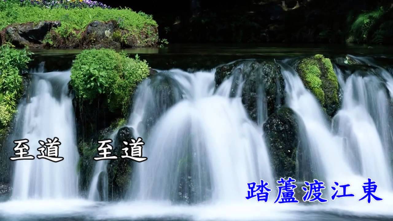 善歌 - 道統歌