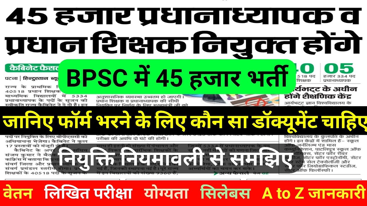 BPSC teacher vacancy 2021|| selection process, experience, qualification, syllabus, bihar headmaster