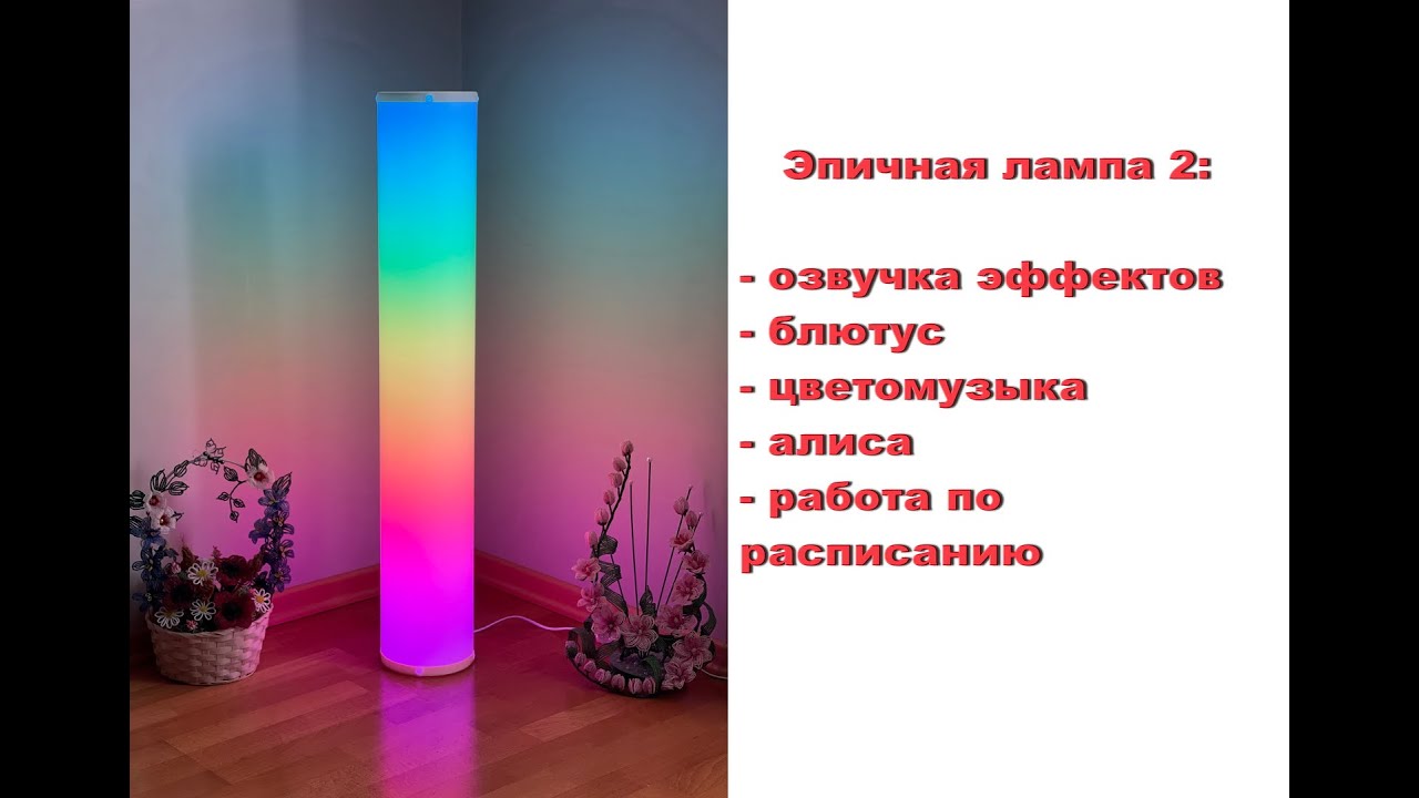 Эпичная Гайвер-лампа 2 - новый облик: картинка лучше, лампа надёжней, +звук блютус Алиса цветомузыка