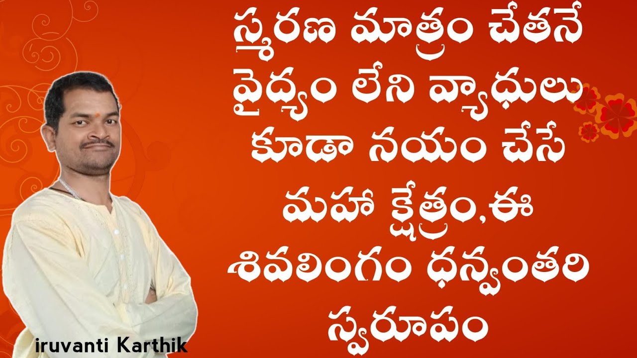 స్మరణ మాత్రం చేతనే ఘోర వ్యాధులు నయం చేసే వైద్యనాధ జ్యోతిర్లింగ చరిత్ర,రహస్యాలు | Iruvanti Karthik