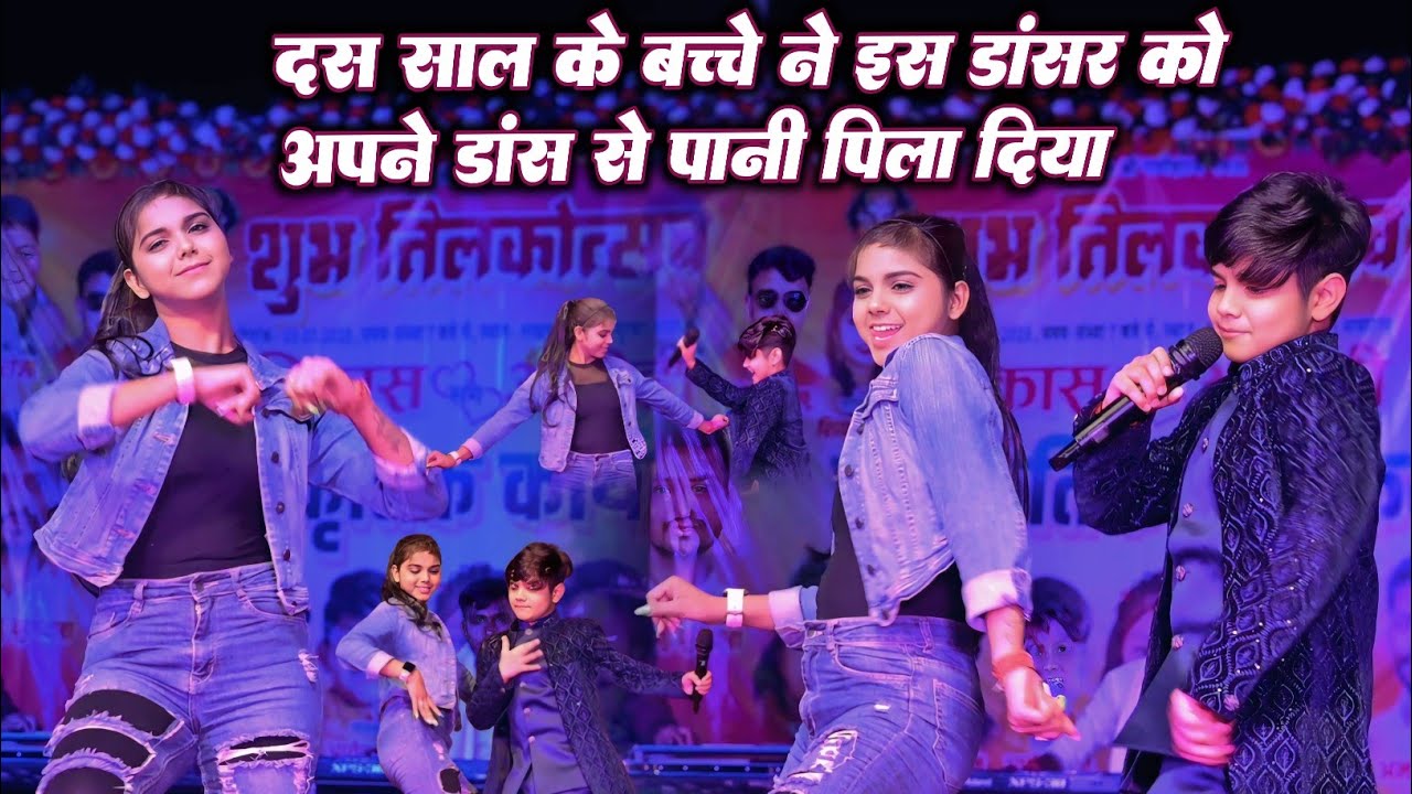 10 साल के बच्चा इस डांसर को अपने डांस से पानी पिला दिया || Aryan Babu Aur Mohini Ka Viral Hua Dance