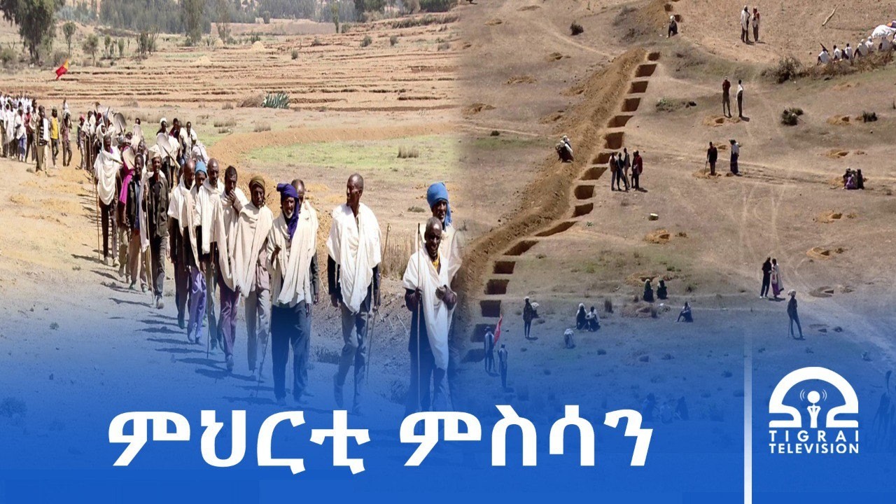 ሎሚ ዓመት ብዝተሰርሐ ወፍሪ ዕቀባ ሓመድን ማይን ኣብ ምዉሳኽ ምህርቲ ርኡይ ለውጢ  ከምፅእ ትፅቢት ንገብር፦ ነበርቲ ወረዳ ፅራእ ወምብርታ
