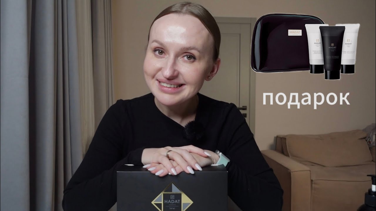 ОБЗОР УХОДА ЗА ВОЛОСАМИ  HADAT | новый бренд у меня в салоне
