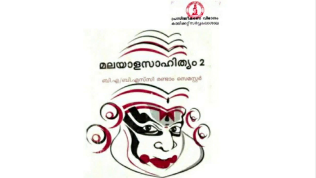 Marannathinte sawtharyam- K.P.Appan BA/BSC Calicut University 2nd Sem Malayalasahithyam Part-1