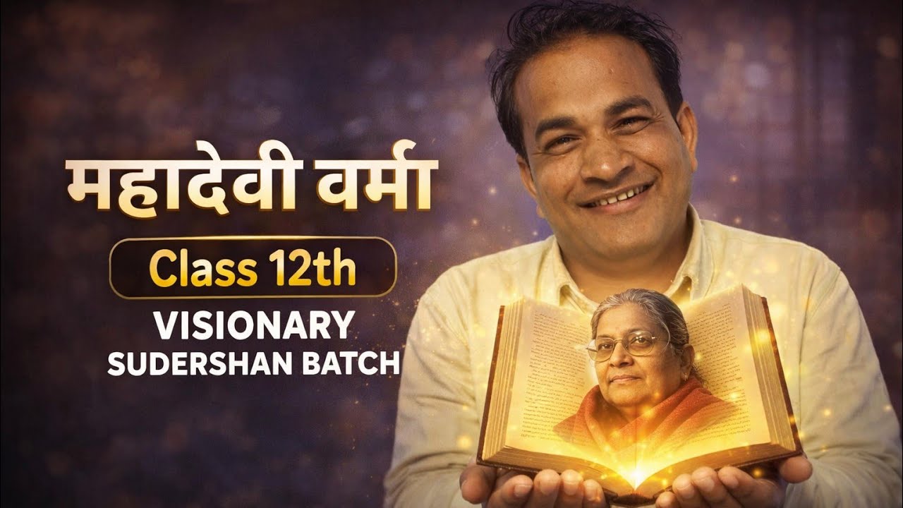 गीत-महादेवी वर्मा | Class 12th Hindi | One Shot Complete Chapter 🔥 | Visionary Sudarshan Batch