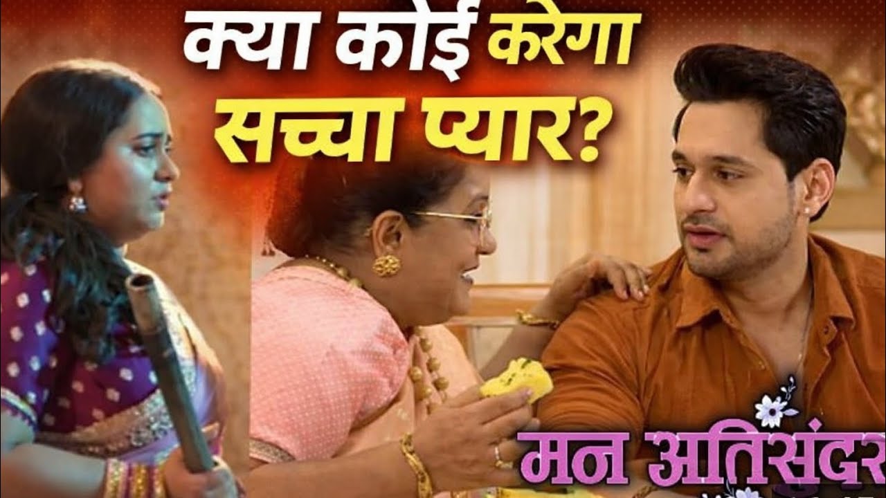 Mann Atisundar | 11 March 2026 | Full Episode 961 | Full HD #Newepisode | kumarAnkit5 