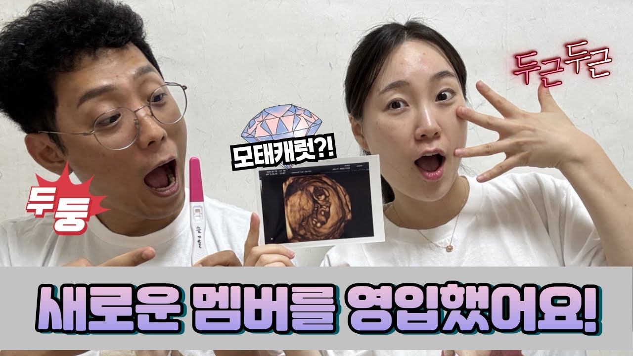 캐럿부부, 드디어 모태캐럿 영입합니다👶 | 임밍아웃 대공개💖