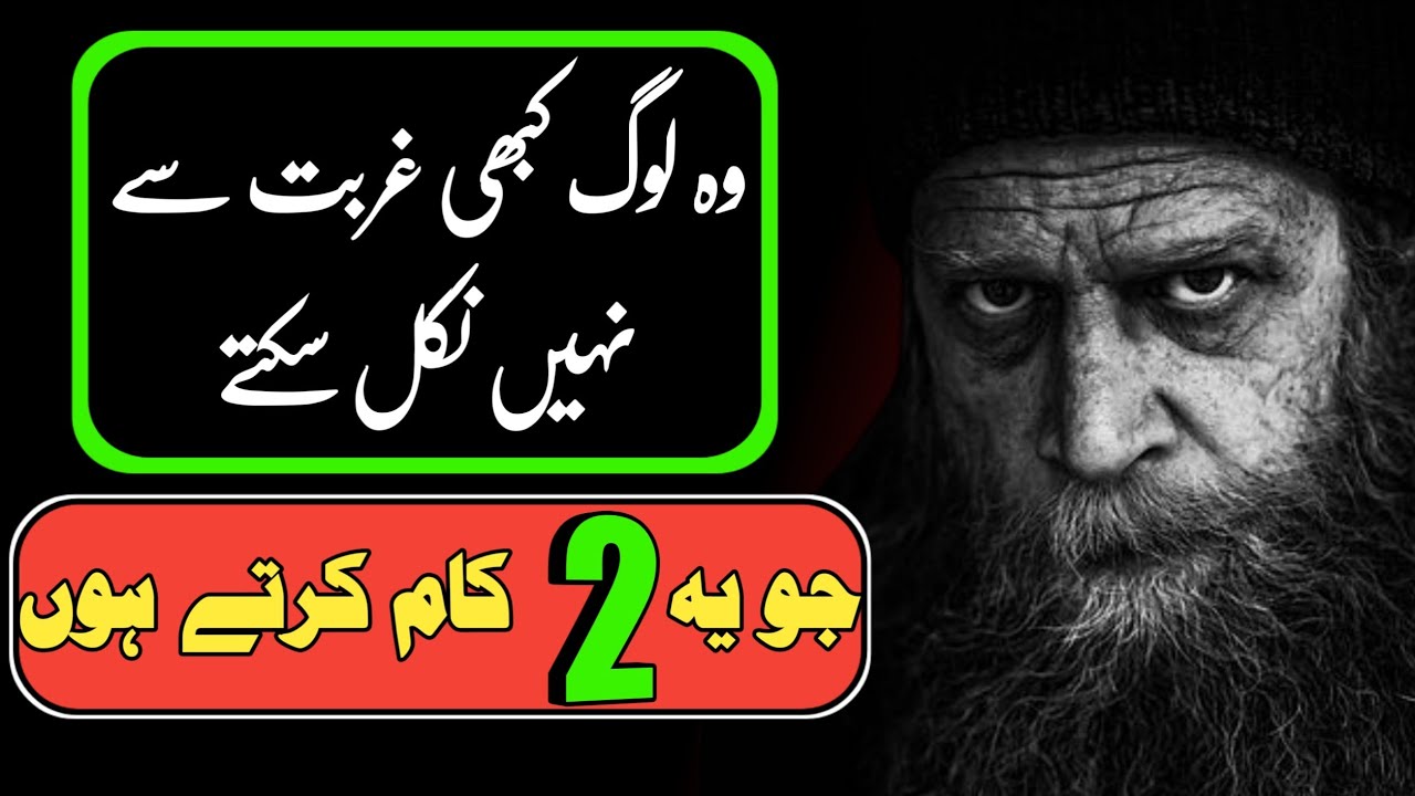 2 kaam jo gharib se gharib tar karega | best quotes on pverty  | alfaaz tv