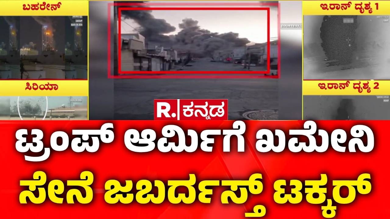 Iran Strikes US Jets : ದೊಡ್ಡಣ್ಣನಿಗೆ ಮುಟ್ಟಿನೋಡುವಂಥ ಏಟು ಕೊಟ್ಟ ಇರಾನ್​ | Iran vs USA