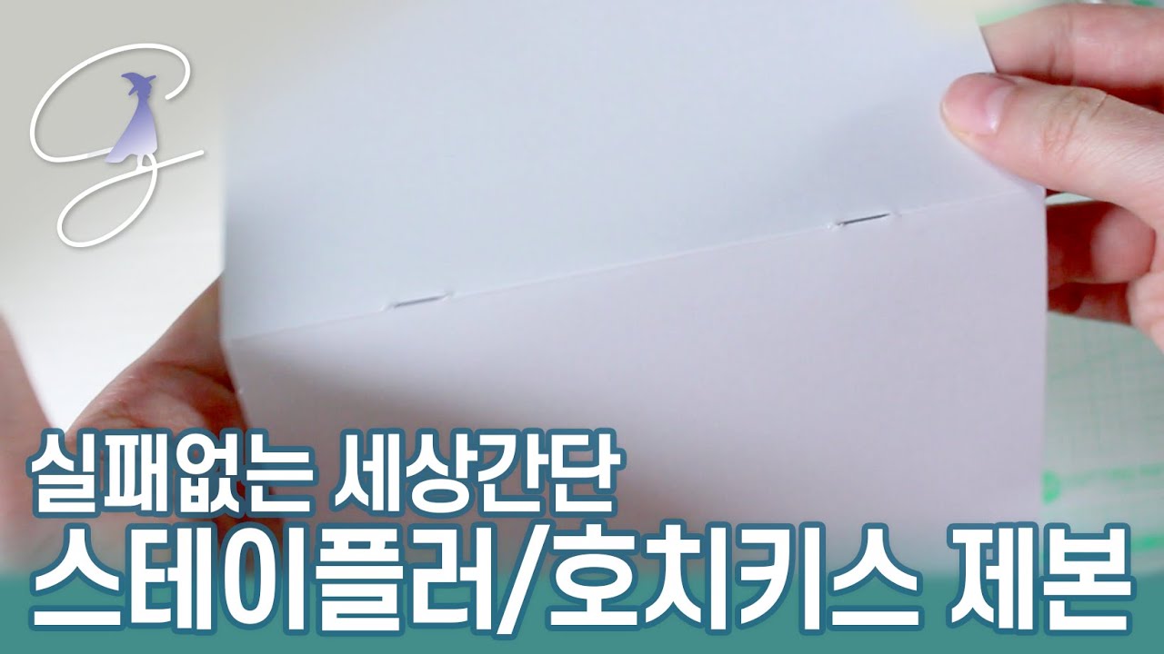 실패없이 스테이플러/호치키스 제본하기 simple note binding with Stapler