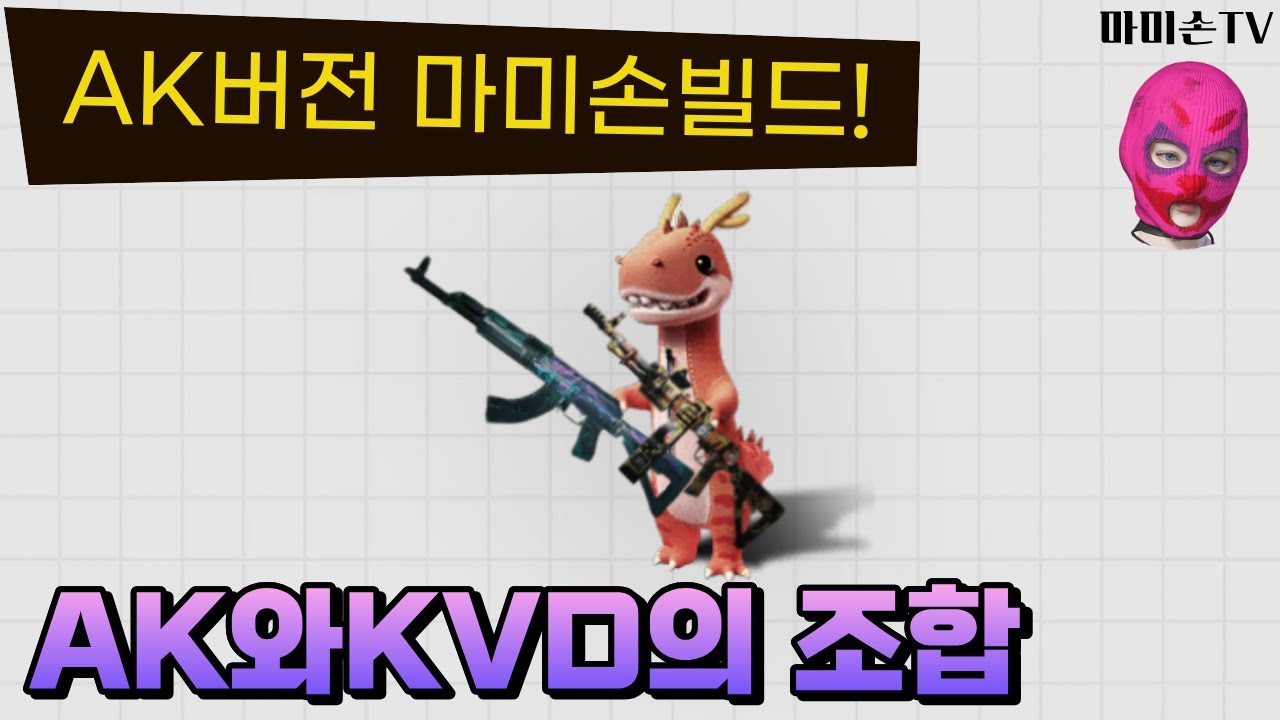 [원스휴먼,once human] AK+KVD 빌드 공개! 서폿과 딜을 동시에!!