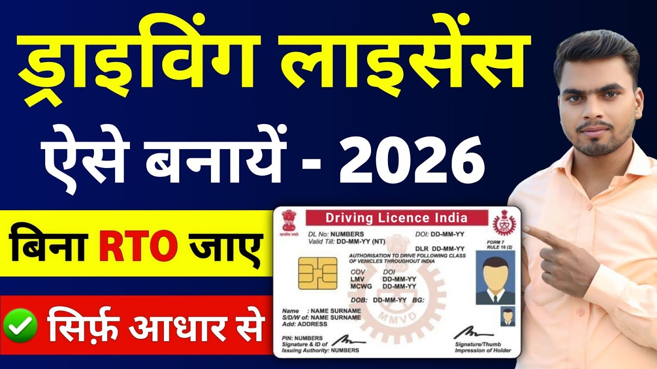 Driving Licence Apply Online | How to Get a Driving Licence Without Visiting the RTO | Driving Li...