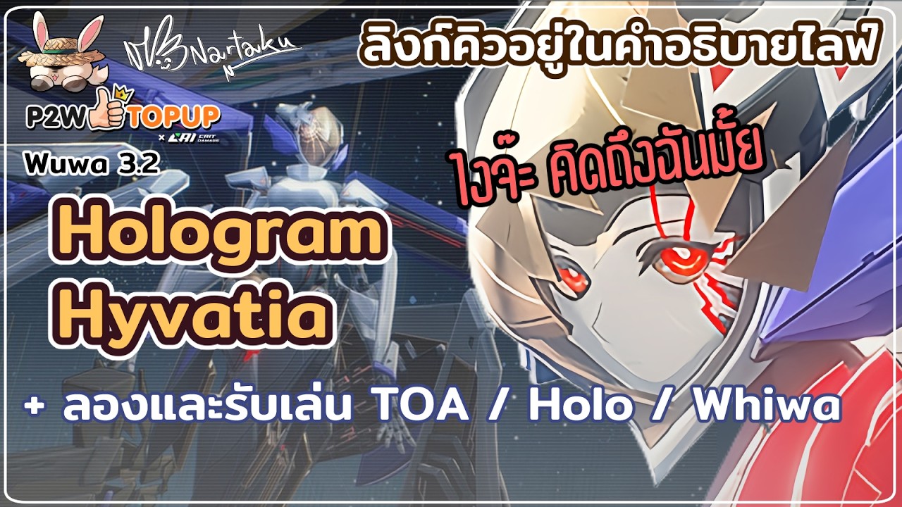 Hologram Hyvatia มาแล้ว ไหนลองหน่อย + รับเล่น Endgame | Wuthering Waves 114