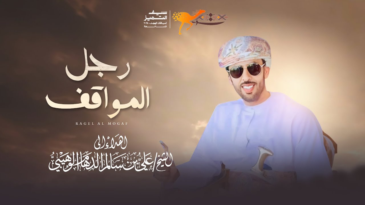 مسفر السندوانه - رجل المواقف (حصرياً) 2025