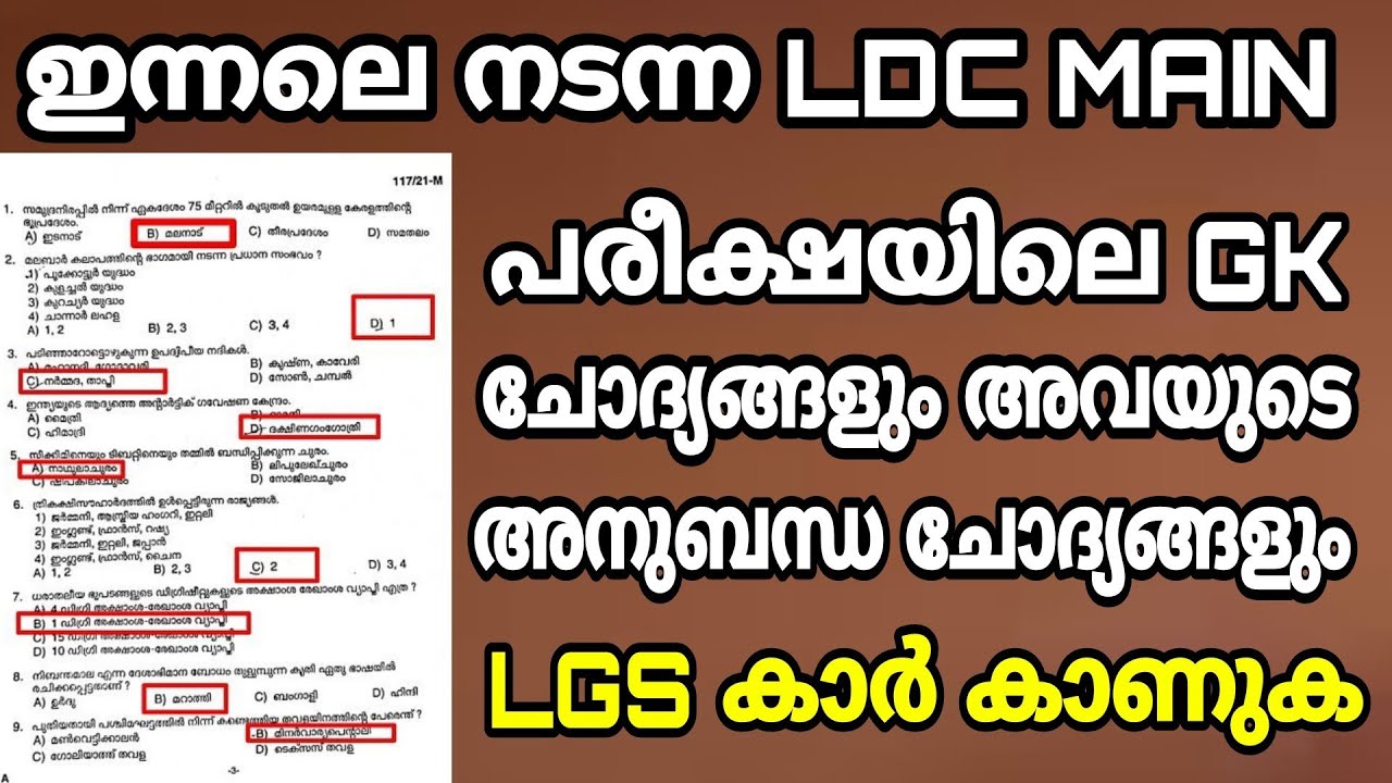 ഇന്നലെ നടന്ന LDC MAIN പരീക്ഷയിലെ GK ചോദ്യങ്ങളും അനുബന്ധ ചോദ്യങ്ങളും I LGS കാർ നിർബന്ധമായും കാണുക