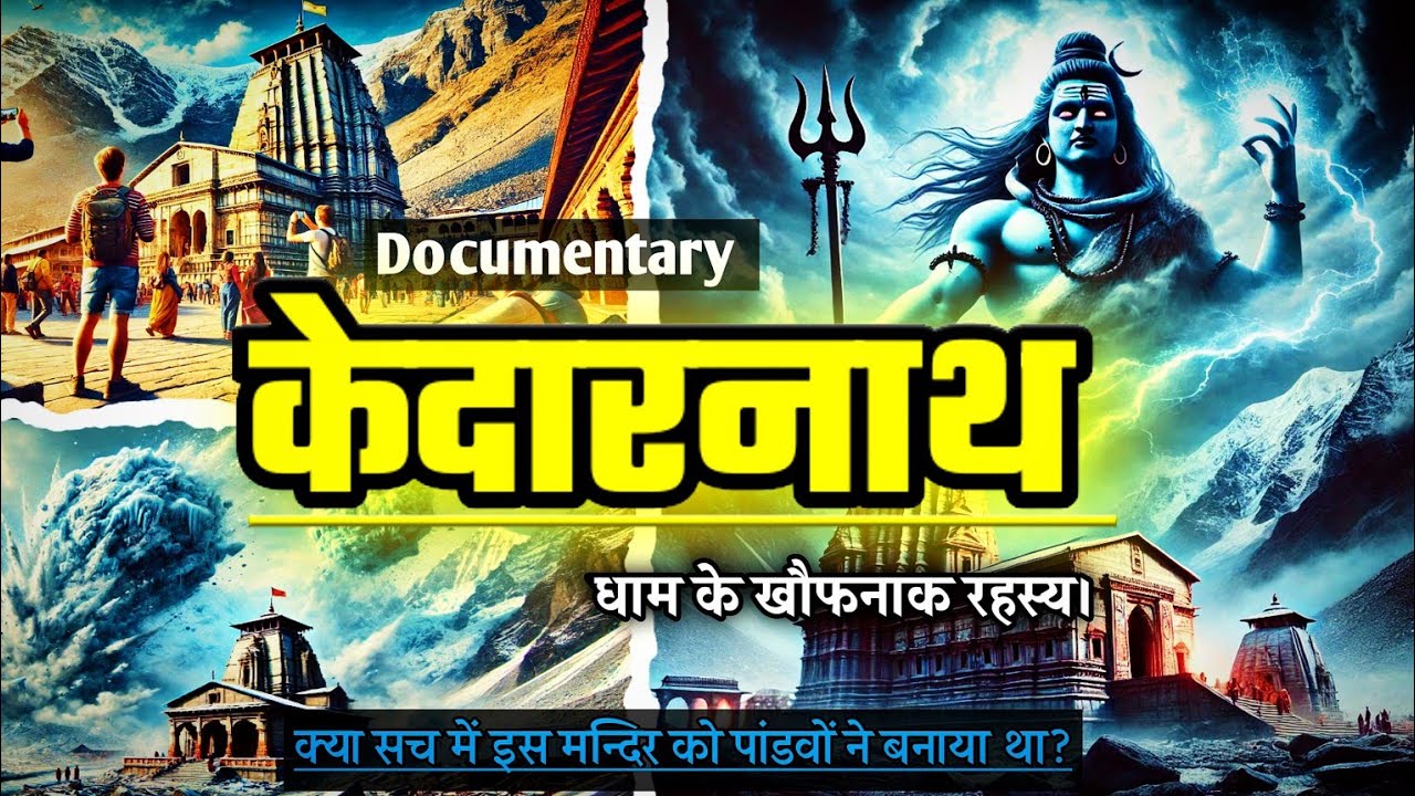 Kedarnath Mandir Ka Rahasya। Kedarnath Temple History । केदारनाथ यात्रा by Choyal Music Production
