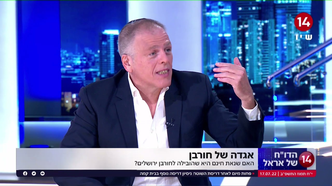 אגדת חורבן | ד