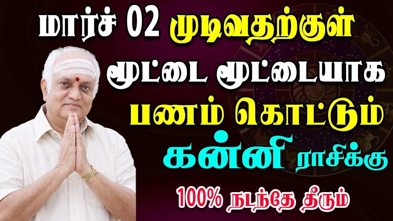 நடக்கப்போவதை கேட்டால் நடுங்கிப்போய் நிர்ப்பீங்க | Kanni Rasi | கன்னி ராசி